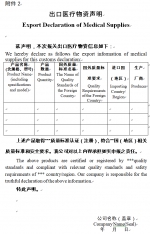 三部门：进一步加强防疫物资出口质量监管 - 人民代表大会常务委员会