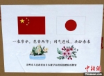 漳州市捐赠的防疫物资“大礼包”，上面印有中日国旗、漳州市花水仙和日本樱花图案。吕春英 - 福建新闻