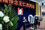 　6月1日，著名戏曲剧作家王仁杰的追悼会在福建泉州举行。　林良标 摄 - 福建新闻