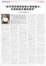 "近平同志既有启民心智的魅力，又有知民冷暖的情怀" - 福建新闻