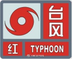 厦门发布台风预警I级 “米克拉”即将在漳浦一带登陆 - 新浪