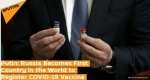 俄罗斯宣布注册全球首款新冠疫苗 世卫组织回应 - 人民代表大会常务委员会