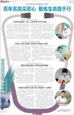 中国医师节 向我们的健康守护人致敬 - 新浪