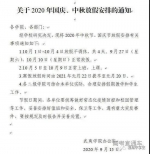 福建这些高校国庆放假通知来了 最长8天最短仅1天 - 新浪