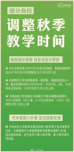 福建这些高校国庆放假通知来了 最长8天最短仅1天 - 新浪