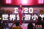 2020世界旅游小姐中国年度冠军总决赛长沙启幕 - 福建新闻