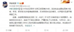 图片来源：北京市公安局官方微博截图 - 福建新闻