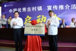 “中国优秀古村镇”宣传推介活动在福建工程学院启动 - 福建工程学院