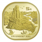 央行武夷山纪念币要来了 每人限兑20枚 - 新浪