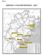 2021年春运（春节）福建省高速公路交通安全出行提示 - 新浪