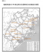2021年春运（春节）福建省高速公路交通安全出行提示 - 新浪