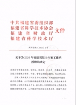 喜报！我院院士工作站获2020年福建省院士专家工作站授牌！ - 福州英华职业学院