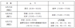 定了：福建今年中考时间6月25日-27日！ - 新浪