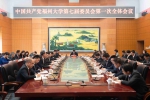 中国共产党福州大学第七届委员会第一次全体会议召开 - 福州大学