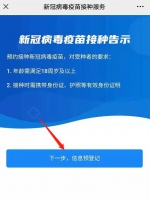 闽政通APP等平台开通新冠疫苗线上自助服务 预约这样做…… - 新浪