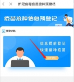 闽政通APP等平台开通新冠疫苗线上自助服务 预约这样做…… - 新浪