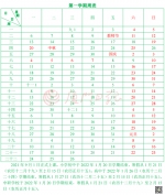 明年什么时候放寒暑假？校历出来了！这学期何时放假？ - 新浪