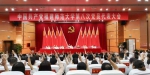 中国共产党福建师范大学第八次党员代表大会预备会议召开 - 福建师大