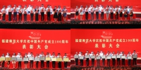 我校举行庆祝中国共产党成立100周年表彰大会 - 福建师大