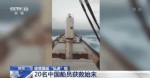 20名中国船员16人核酸阳性 福建船员讲述“弘进”轮海上脱困历程 - 新浪