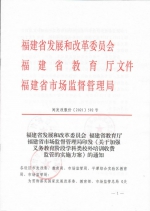 福建义务教育阶段学科类校外培训收费将实行政府指导价 - 新浪