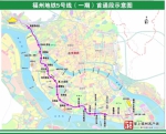 开往马尾、长乐！福州两条地铁新线开工时间确定 - 新浪