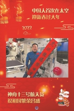 中国人首次在太空迎新春过大年 - 人民代表大会常务委员会