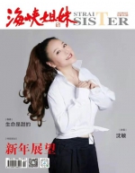 ▲海峡姐妹杂志2022年2月 - 福建新闻