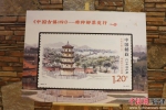 首枚含有安海古镇元素的特种邮票正式亮相。 - 福建新闻