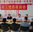 农工党三明市委会组织开展“农工党党员夜谈会” - 福建新闻