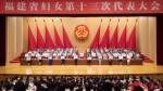 10名致公党员参加福建省妇女第十三次代表大会 - 福建新闻