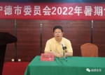 民革宁德市委会举办2022年暑期读书班 - 福建新闻