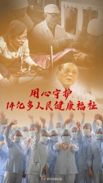 用心守护14亿多人民健康福祉——写在第五个中国医师节到来之际 - 人民代表大会常务委员会