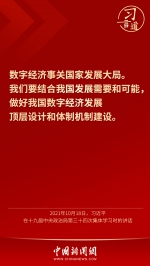 习言道|"要加快建设数字中国" - 人民代表大会常务委员会