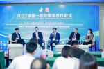 2022中国-欧亚投资合作论坛在厦门成功举行 - 新浪