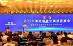 2022海外华商中国投资峰会在厦门召开 - 福建新闻