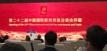 第二十二届中国国际投资贸易洽谈会在厦门举行 - 中华人民共和国商务部